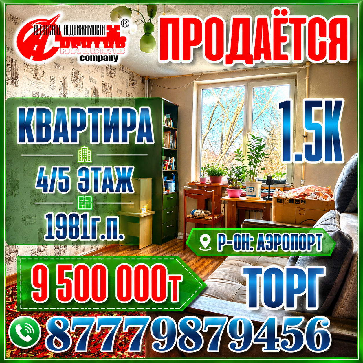 1,5к   квартира аэропорт