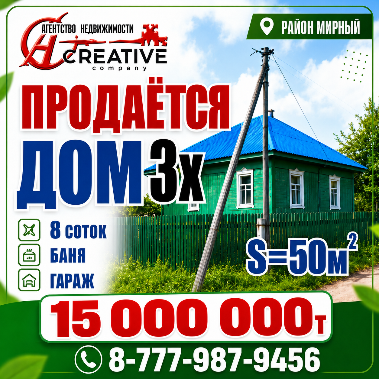 3х ком. дом р-он Мирный