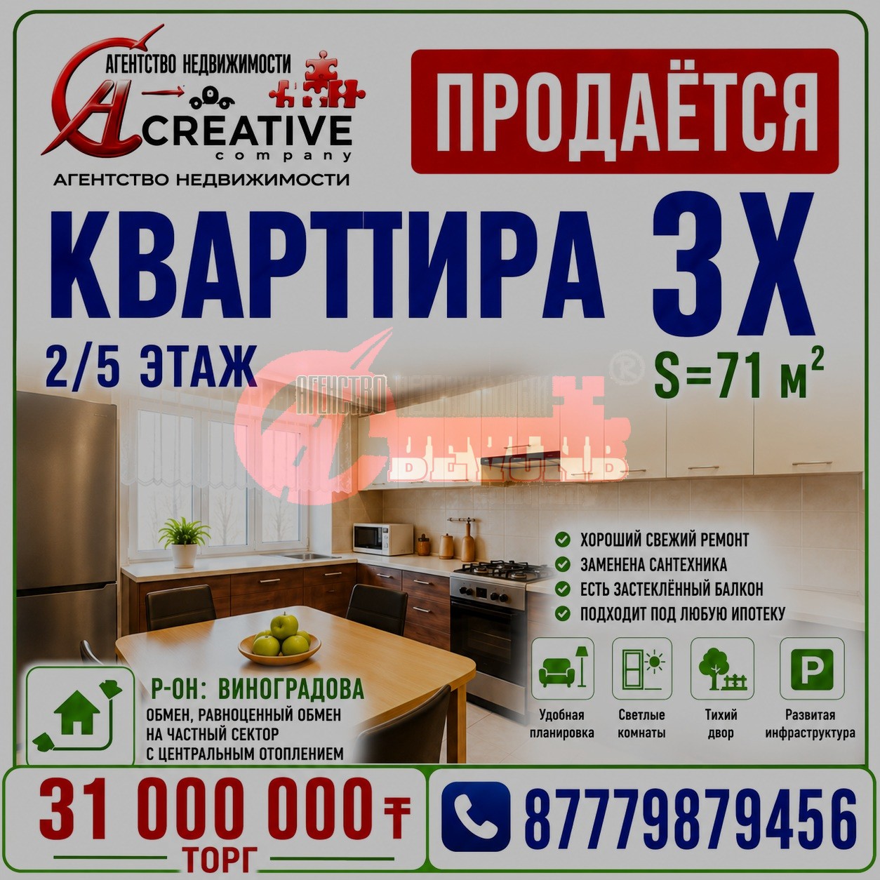 3х квартира  р-он:Винаградова
