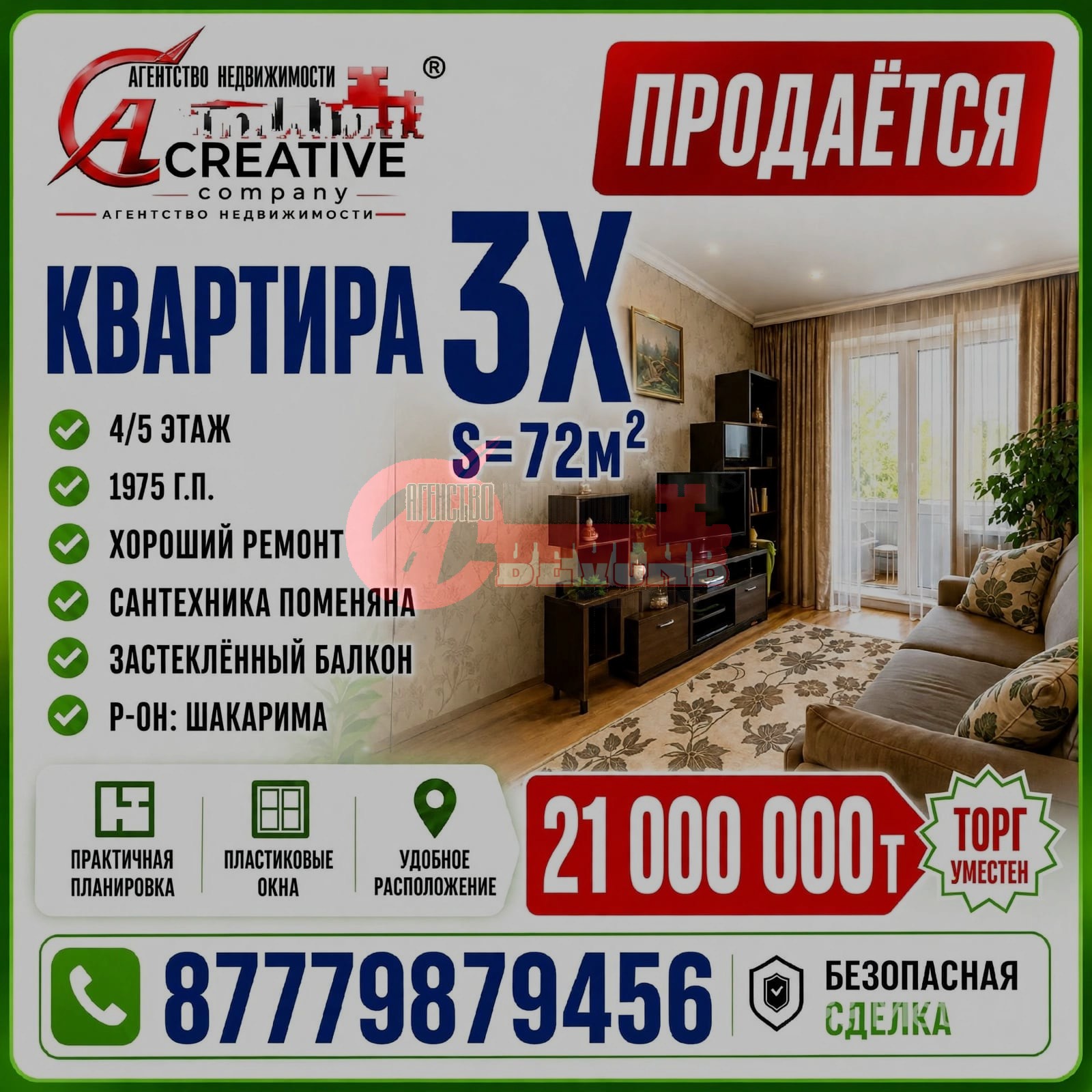3х квартира  р-он:Шакарима(бывшее Ворошилова)