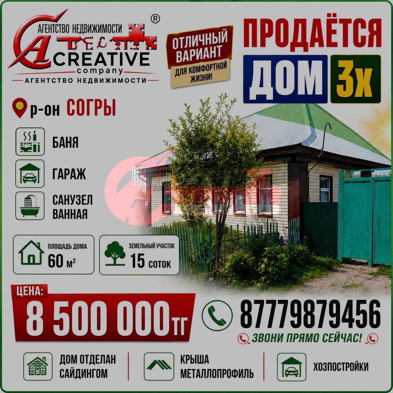 3х ком . дом р-он:Согры 16 соток